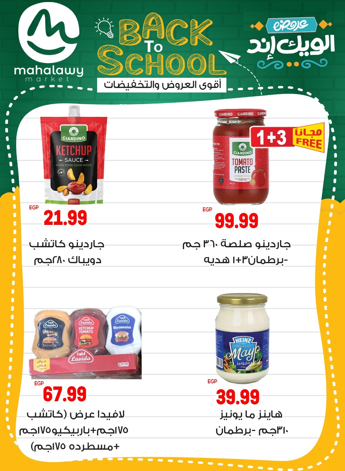 el-mahallawy-sons offers from 28aug to 5aug 2025 عروض اولاد المحلاوى من 28 أغسطس حتى 5 أغسطس 2025 صفحة رقم 47